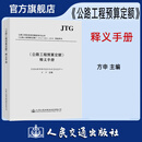 2018公路工程预算定额释义手册 JTG/T 3832-2018 配套用书 人民交通出版社旗舰店 阅读狂欢节
