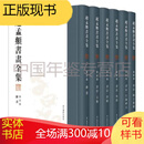 赵孟頫书画全集 8开精装 全六册 浙江摄影出版社