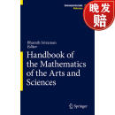 【4周达】Handbook of the Mathematics of the Arts and Sciences