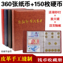 皮革缝制钱币收藏册纸币册人民币蛇年纪念币硬币册纪念钞保护空册