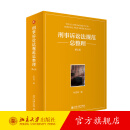 刑事诉讼法规范总整理（第五版） 刘志伟 北京大学出版社