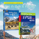 2024年中国自驾游地图集+中国最美的100个地方（2册）实用的自助游攻略中国旅游地图旅游中国交通地图册自驾游