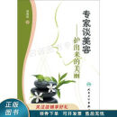 正版旧书专家谈美容·护出来的美丽 周展超