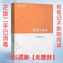 二手书（Second-hand books）正版二手 新闻学概论第二 普通教育学原理教育学5