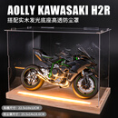 全无敌1:9川崎H2r摩托车模型玩具仿真合金机车模型收藏摆件男孩手办礼物 1:9川崎H2R+实木发光防尘盒 摩托车