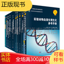 生命科学实验指南系列（共38册） 生命科学实验指南（套装38册）