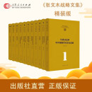 官方正版 张文木战略文集 精装张文木教授益海权能略发展安全论文参考文献收藏套装 山东人民出版社 默认规格