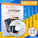 正版全国手风琴演奏考级作品集1-3级 第三套附1DVD 中国音乐家协会社会音乐水平考级教材书籍 李遇秋编 手风琴基础练习曲教材教程