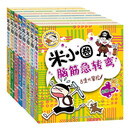 米小圈脑筋急转弯 7-10岁 童书儿童文学 第一辑+第二辑 套装共8册 小学生课外阅读 二年级课外阅读必读 阅读 课外书 暑假作业 