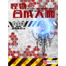 怪物合成大师