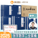 【宇哥指定店铺】张宇2025考研数学基础30讲+1000题 高等数学线性代数概率论张宇全家桶 可搭汤家凤1800题660题 启航教育书课包 宇哥推荐【数二】宇哥数学全家桶（分批发货）