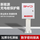酷车乐适用于比亚迪充电桩保护箱新能源汽车户外壁挂立柱配电箱通用 BYD箱+柱 50*70*25密码