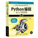 【微瑕品】Python编程从入门到实践 第3版 9787115613639人民邮电出版社