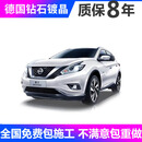 【镀晶全国免费施工】汽车镀晶套装日产天籁轩逸奇骏逍客途乐进口纳米水晶液体玻璃镀晶液 德国进口钻石16核镀晶4层镀晶 旧车 包施工保8年