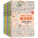  有趣得让人睡不着的游戏（套装共5册）