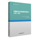 《（修订）释义》