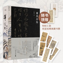 董其昌传（6款纯宣藏书票，著名艺术媒体人孙炜潜心力作！全景式解读董其昌跌宕一生） 广西师范大学出版社 9787559829146【正版书】