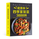家常菜大全 超美味四季家常菜3888例
