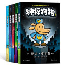 神探狗狗（1-5）套装共五册 千万宝贝的挚爱漫画阅读桥梁书 口碑爆表畅销书 疯狂脑洞 力压《哈利波特》 浪花朵朵  