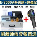 海康测漏仪器漏水点检测仪地暖热感热像仪高清热成像仪检漏 原厂大黄E-3000A升级款+热