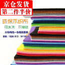 zepin不织布儿童diy手工材料包幼儿园环创材料彩色无纺布毛毡布彩色 22色(30x20cm)免裁剪套装 16枚针+21色线+10G棉花+胶水