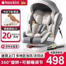 德国Heekin 儿童安全座椅汽车用0-4-12岁婴儿宝宝通用360度旋转 ISOFIX硬接口 尊享灰(时尚版+遮阳棚+上拉带+侧保护)