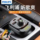 飞利浦（Philips）车载蓝牙接收器5.3无损原车播放器汽车mp3点烟器快充充电器 车载MP3【蓝牙5.3  PD30W快充】