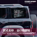 塔克尔适用于2024款坦克300车贴拉花牧马人北京BJ40后窗玻璃侧窗贴纸改 远行白色38X29厘米(购买2张就发