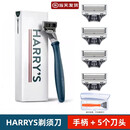美国harry's手动剃须刀德国原装替换刀片送男友老公情人节礼物 蓝色刀柄+备用刀头5个（送刀盒）
