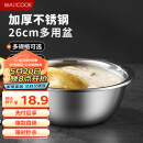 美厨（maxcook）不锈钢盆洗菜盆调料盆和面盆 加大加厚味斗26cm 和面MCWA-015