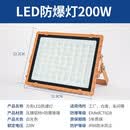现帝（XIANDI）LED防爆灯仓库厂房车间防尘防水防爆照明隔离型加油站化工照明灯 方形工程防爆灯200w