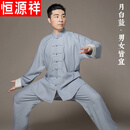 恒源祥品牌高端男装 亚麻太极服男太极拳表演服春秋冬季女棉麻练功服武术比赛服唐装 月白蓝 XXL