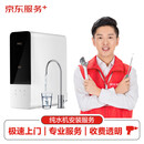 净水器安装服务 上门服务 纯水机安装 上门安装