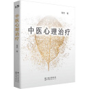 中医心理学家肖然 中医心理治疗