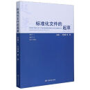 SET 2020序列号 WPS版 企业标准团体地方标准TCS标准编写软件起草 带书