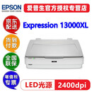 爱普生（EPSON） 13000XL大幅面A3影像扫描仪印花图纸底片轮胎地板瓷砖素描植物根系 13000XL+原装透扫