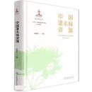 正版！中国灌木林资源 ，陈晓阳 9787521909715 中国林业出版社