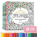 【4本全套+24色彩铅】梦幻花园+森林秘境+海洋梦幻+都市奇缘