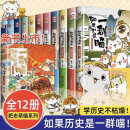 9成二手书 历史是一群喵1-11-12全套12册元末明初篇 历史漫画小学 线装 1-11 册