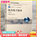 【二手8成新】电力电子技术 第6版第六版 刘进军 王兆安 机械工业出版社考研 97871117033