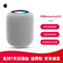 【二手99新】Apple HomePod无线蓝牙智能音响音箱 中文语音siri家庭桌面低音炮 99新-HomePod2代白色