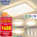 欧普（OPPLE）led智能吸顶灯客厅灯语音控制现代简约灯具灯饰卧室灯套餐 品见白