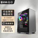 武极 天机 i5 12400F/GTX1630/1650电竞游戏台式组装电脑主机DIY整机