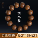苏小北老山檀香手串印度迈索尔红肉沉水级老料檀香木佛珠手链男女款礼物 18mm*13颗-沉水精品(18-20cm)