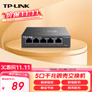 TP-LINK 5口千兆交换机 企业级交换器 监控网络网线分线器 分流器 金属机身 TL-SG1005D