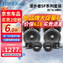 漫步者汽车音响改装SF651C+S651A四门6喇叭套装6.5英寸车载扬声器