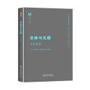 总体与无限 论外在性