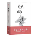 香典：中国古代天然香料与香文化通鉴（古代物质文化书系）