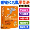 猫和老鼠dvd碟片迪士尼英语动画片儿童英文口语启蒙学习光盘