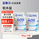 中盐出口级中盐软水盐蓝飘尔软水机专用盐软化盐家商用通用树脂再生剂 10KG发4包送到家
